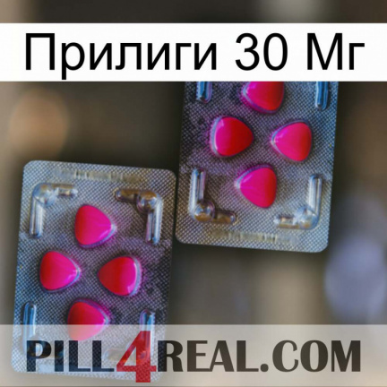 Прилиги 30 Мг 15